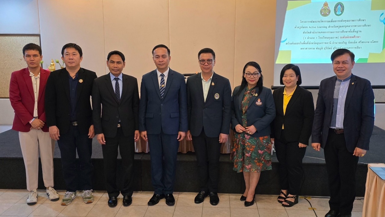 "ศึกษานิเทศก์" กลไกสำคัญขับเคลื่อนการเรียนรู้เชิงรุก สู่การสร้างนวัตกร