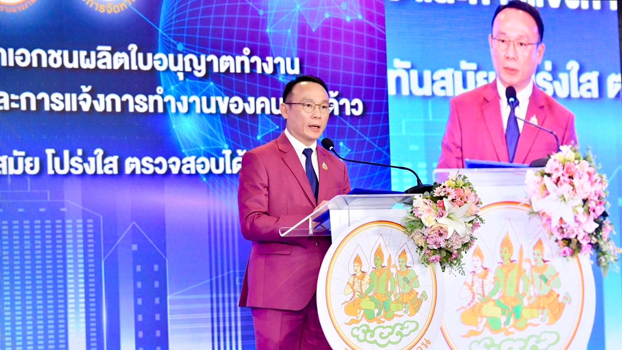 กรมการจัดหางาน เปิดตัวโครงการ Outsourcing Service พลิกโฉมบริการออกใบอนุญาตทำงาน สู่ยุคดิจิทัล