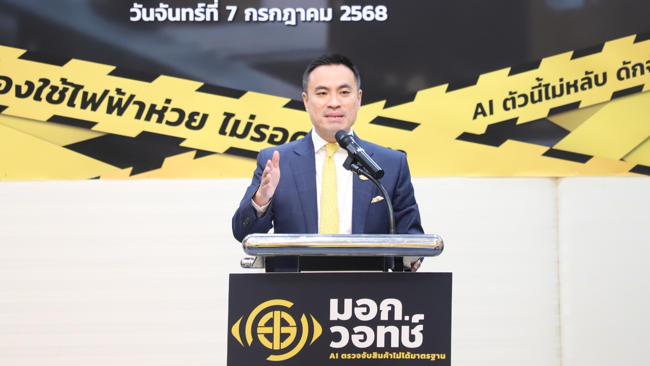 จ่อฟันแพลตฟอร์มออนไลน์ 777 คดี ใช้ มอก.วอทช์ สแกนเข้มสินค้าไม่ได้มาตรฐานด้วย AI