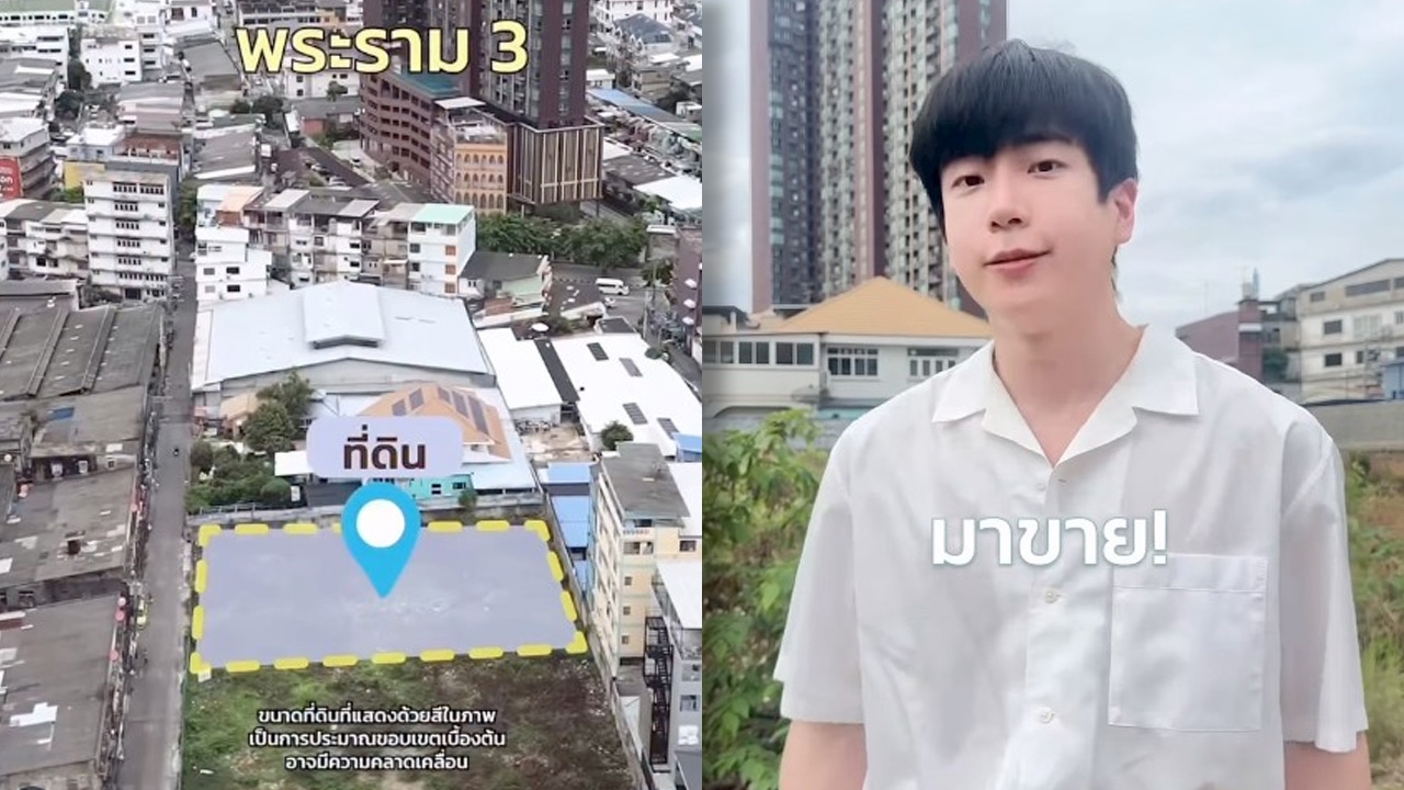 เปิดราคาประเมินที่ดิน นนกุล ที่ประกาศขาย เห็นตัวเลขเตรียมเป็นเศรษฐีได้เลย 