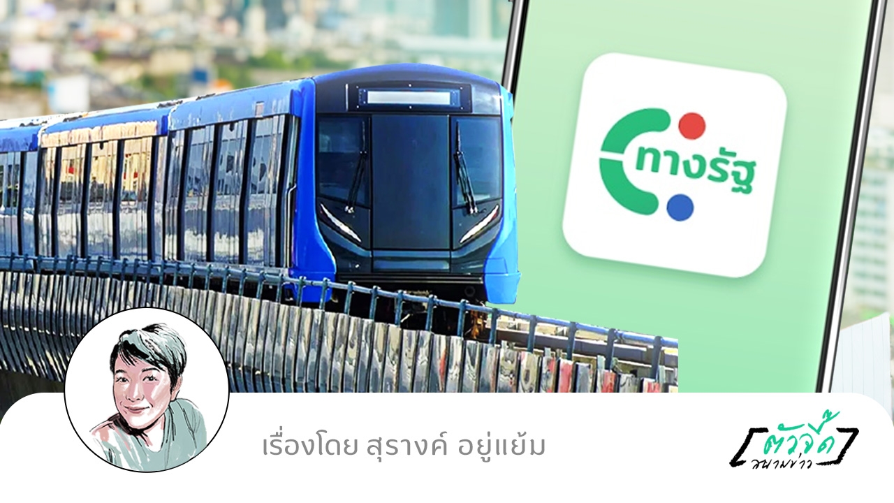 เปิดข้อควรรู้ ก่อนใช้ “รถไฟฟ้า 20 บาท ตลอดสาย”