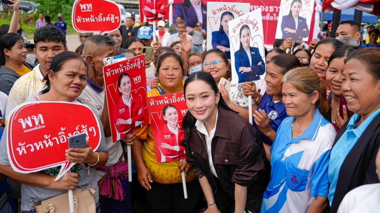 หัวหน้าอิ๊งค์สู้ๆ