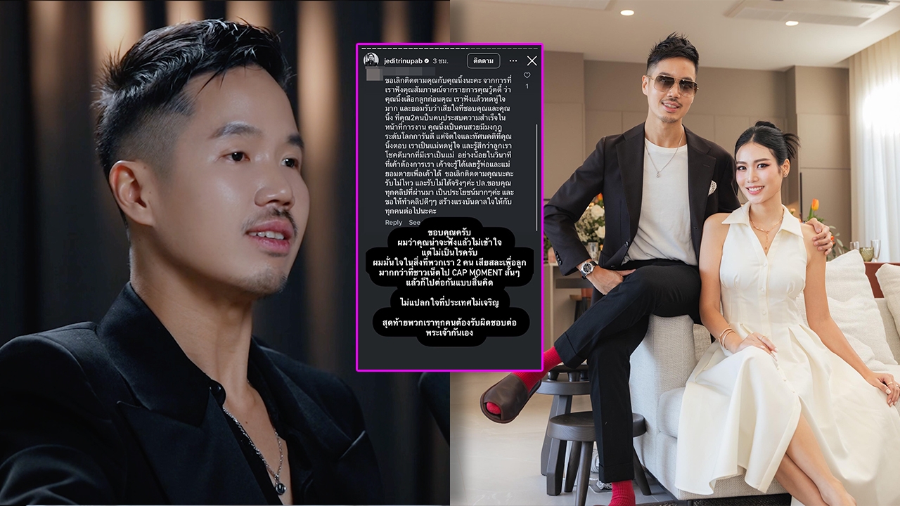 สามีนิ้ง โศภิดา โพสต์เดือดคนขอเลิกติดตามจากดราม่า ไม่แปลกใจทำไมประเทศไม่เจริญ