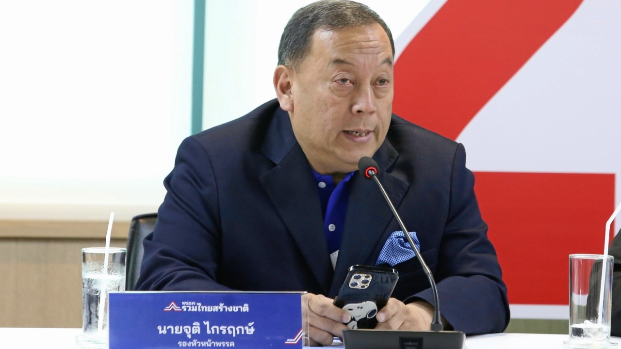 “จุติ” เตือนสติ สส.รวมไทยสร้างชาติ ควรดีใจ “พีระพันธุ์” สร้างผลงานเพื่อคนไทย