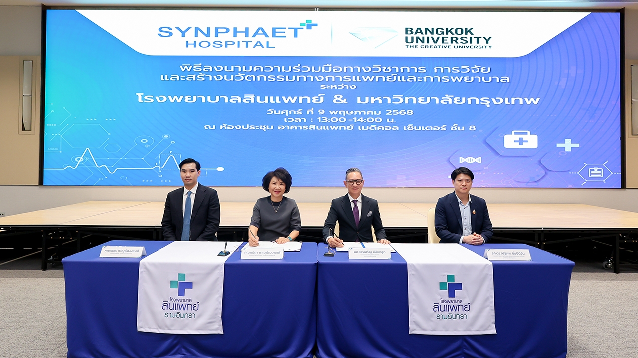 ม.กรุงเทพ จับมือ โรงพยาบาลสินแพทย์ ขับเคลื่อนนวัตกรรมการแพทย์แห่งอนาคต