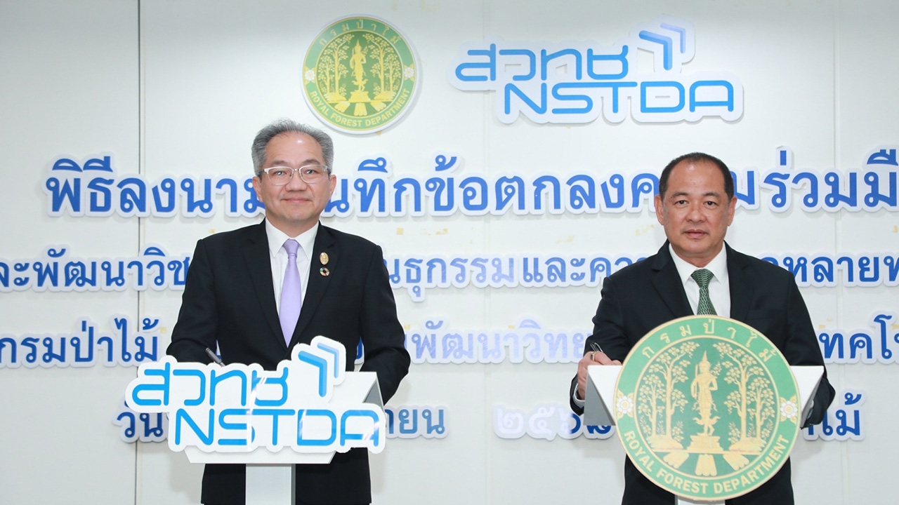 กรมป่าไม้ จับมือ สวทช. นำวิทย์และนวัตกรรม ลุยวิจัยพัฒนาพันธุกรรมและความหลากหลายชีวภาพ