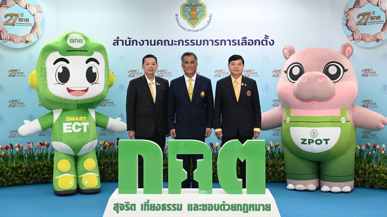 กิจกรรมวันสถาปนาสำนักงานคณะกรรมการการเลือกตั้ง ครบรอบ 27 ปี