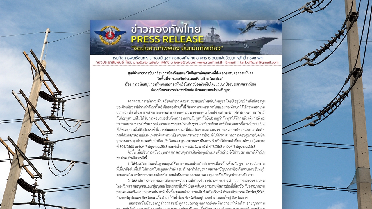 ศอ.ปชด. จ่อยกระดับมาตรการปราบอาชญากรรมทางเทคโนโลยี ตัดกระแสไฟ-ระงับสัญญาณเน็ต