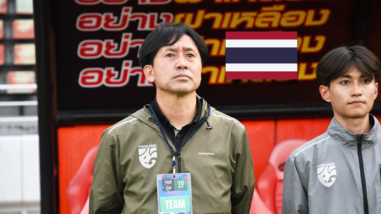 "นิชิกายะ" เปิดใจหลัง "ไทย U23" ยังไม่ฟื้น แพ้ 5 นัดรวด หวังเค้นฟอร์มก่อนลุยอาเซียนคัพ 