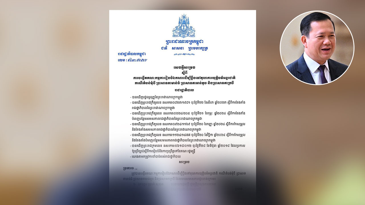 กัมพูชาตั้งคณะกรรมการระดับสูงเตรียมเอกสารฟ้อง ICJ ทวงคืน สามเหลี่ยมมรกต และ 3 ปราสาทโบราณ