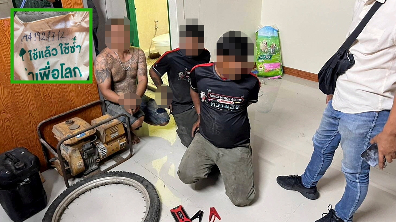 รวบยกแก๊ง