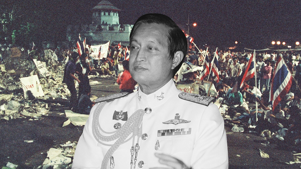 ปิดตำนาน "เสียสัตย์เพื่อชาติ" พล.อ.สุจินดา จากจุดเริ่มต้นสู่ พฤษภาทมิฬ