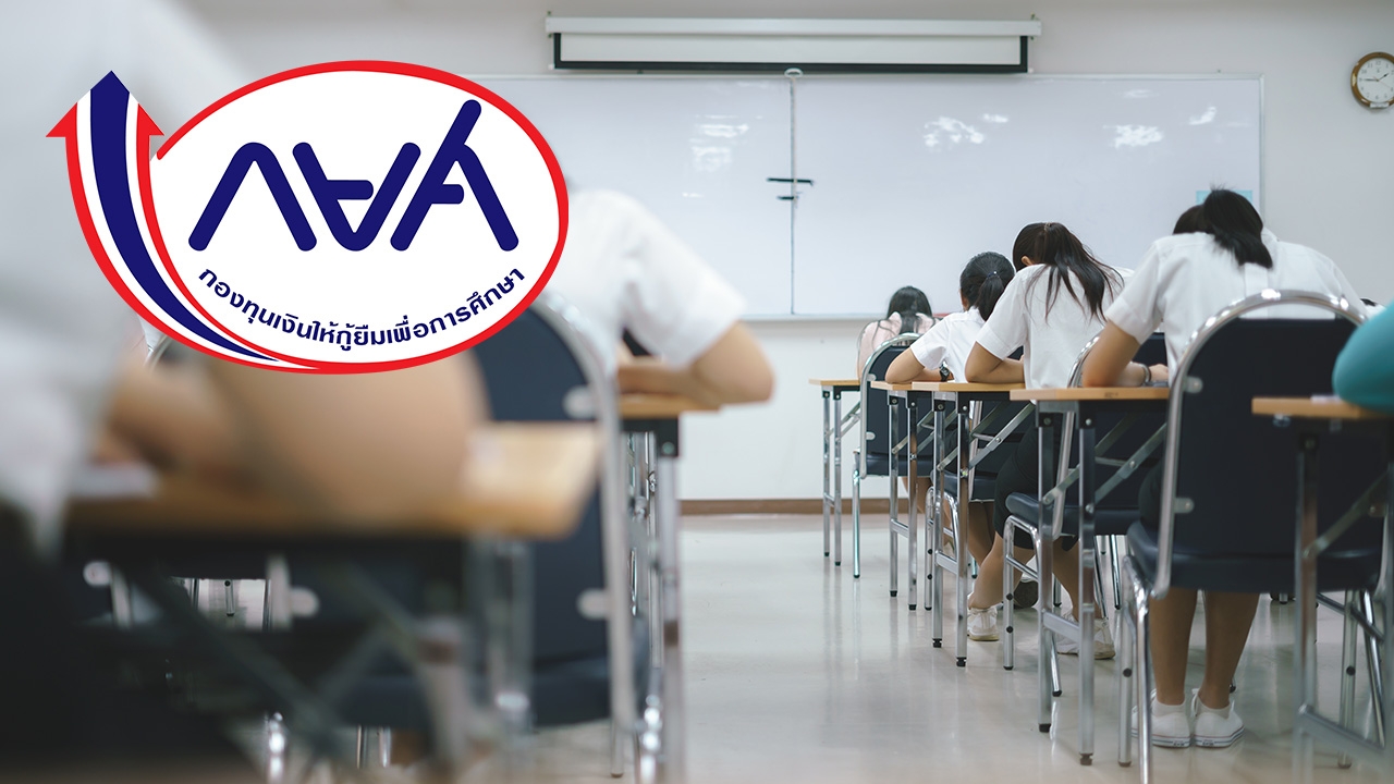 ลดเกณฑ์กู้ยืม กยศ.ใหม่