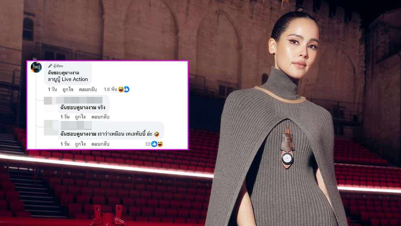 ญาญ่า อุรัสยา ยังไม่รอด เจอคนแซะแรง แต่งตัวเหมือนลาบูบู้-เทเลทับบี้ 