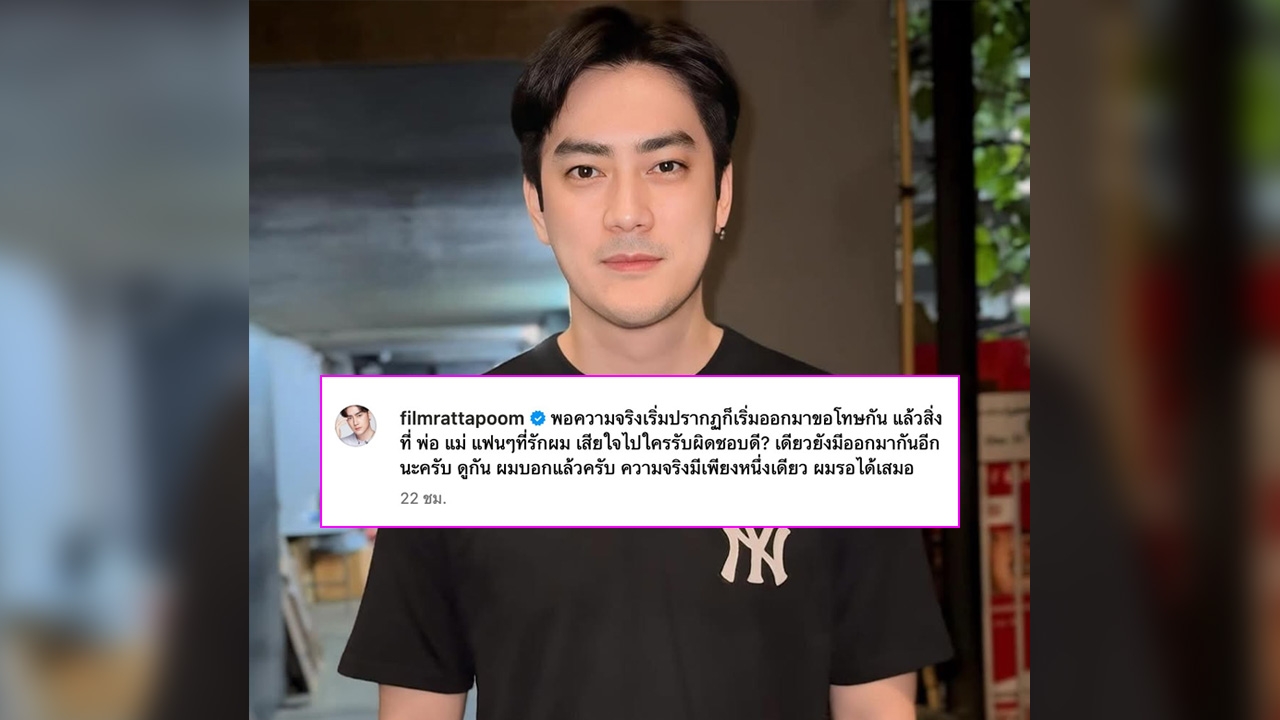 คนแห่ให้กำลังใจ ฟิล์ม รัฐภูมิ เคลื่อนไหว 'บอกแล้วความจริงมีเพียงหนึ่งเดียว' 