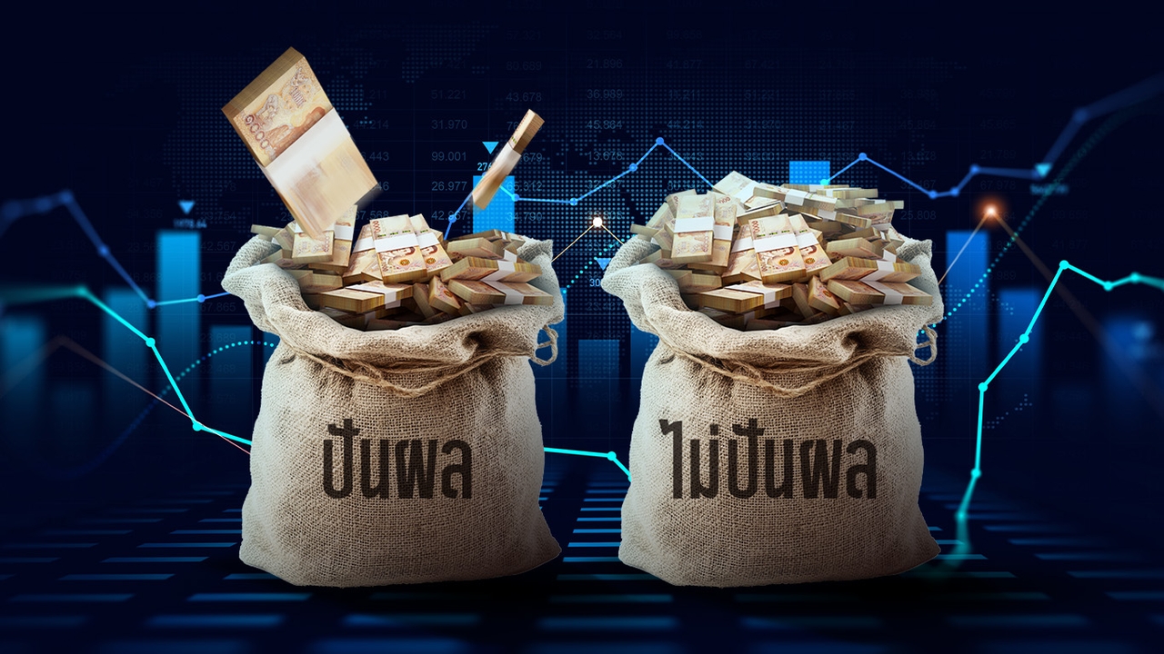 กองทุนรวม “ปันผล VS สะสมมูลค่า” เลือกแบบไหนดี ? เปิด 10 อันดับ ผลงานเด่น ผลตอบแทนทะลุ 48% จากต้นปี