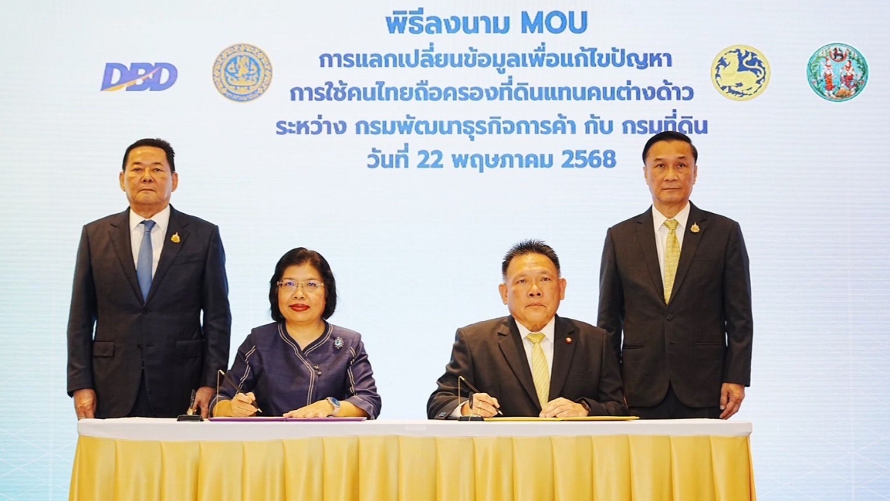 กรมพัฒนาธุรกิจการค้า จับมือ กรมที่ดิน แก้ปัญหานอมินีถือครองที่ดินของไทย