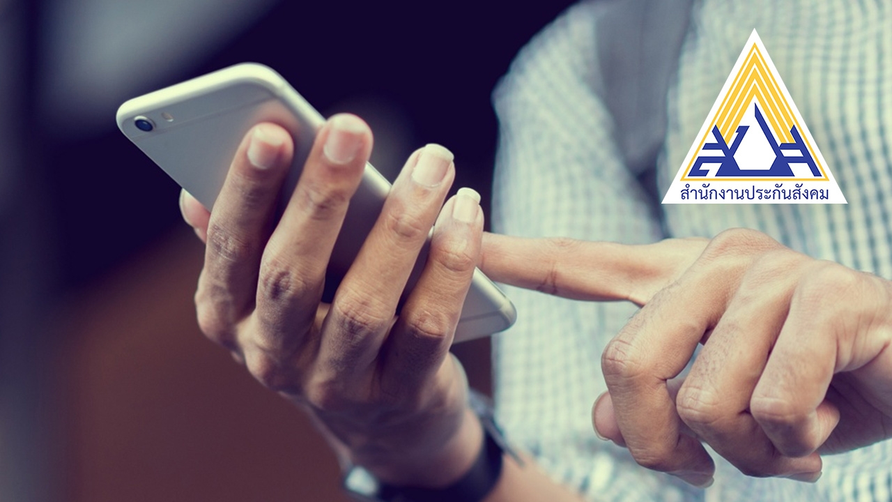 เงิน 900 บาท "ประกันสังคม" ทยอยคืนให้ "ผู้ประกันตน" แล้ว เช็กเลยใครได้บ้าง