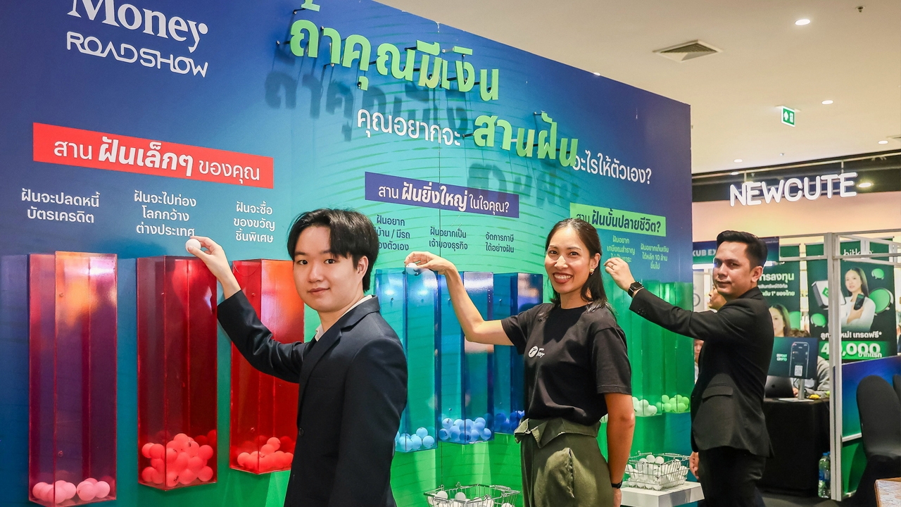 ไทยรัฐ Money Roadshow 2025 เสิร์ฟ-ความรู้การเงิน จากกูรูระดับแนวหน้า คึกคักเซ็นทรัลโคราช
