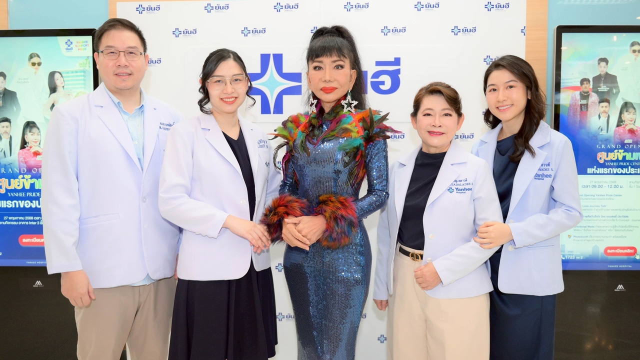 รอบรั้วการตลาด : ยันฮีเผยโฉมศูนย์ข้ามเพศ สนับสนุนความหลากหลายบนพื้นที่ปลอดภัย