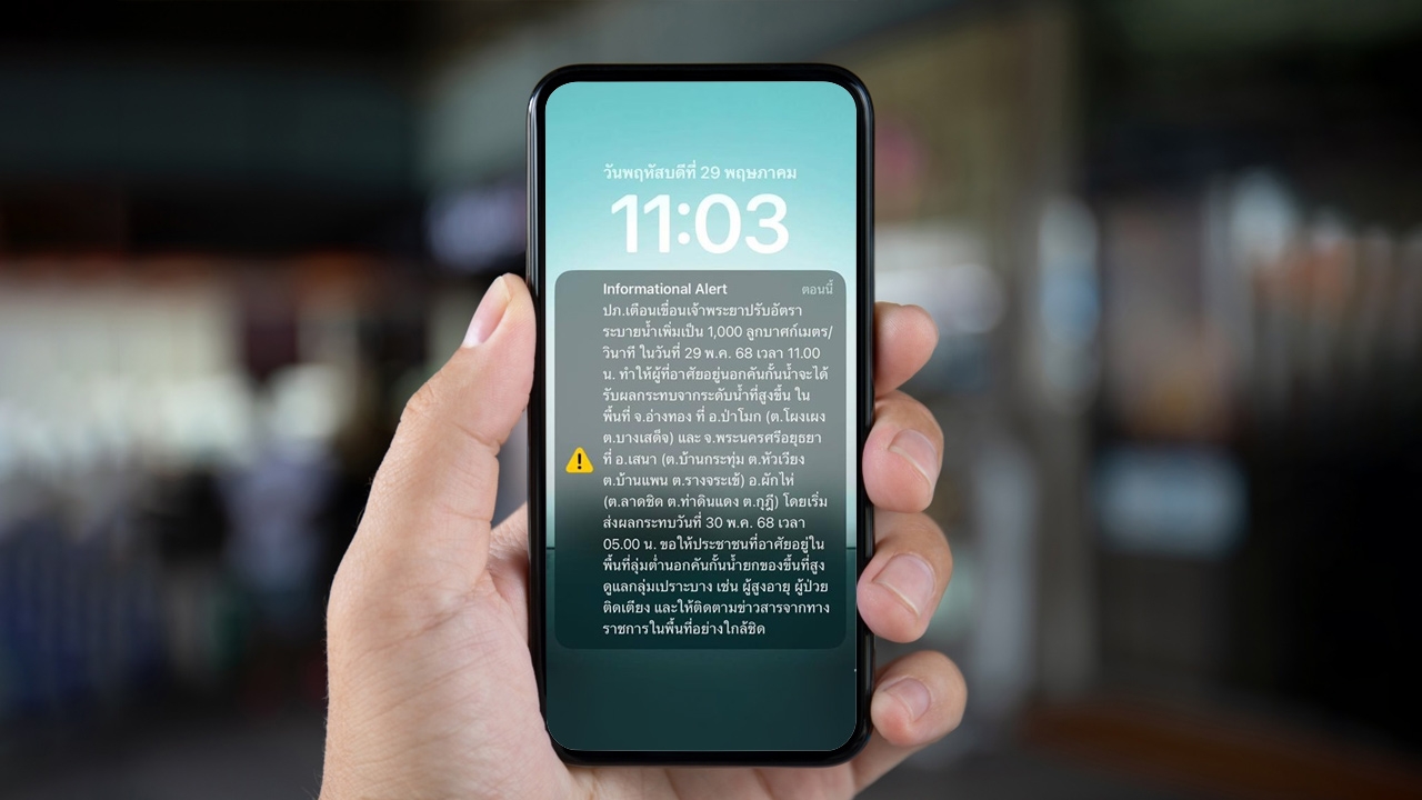 ปภ. ส่ง Cell Broadcast แจ้งประชาชน 9 ตำบล ระดับน้ำสูงขึ้น เตรียมยกของขึ้นที่สูง