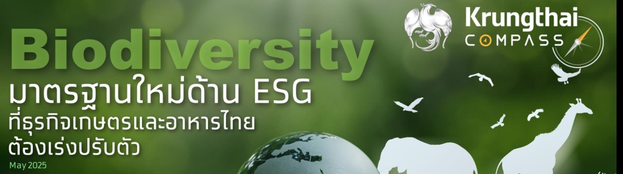 เตือนผู้ส่งออกรับมือ COP15