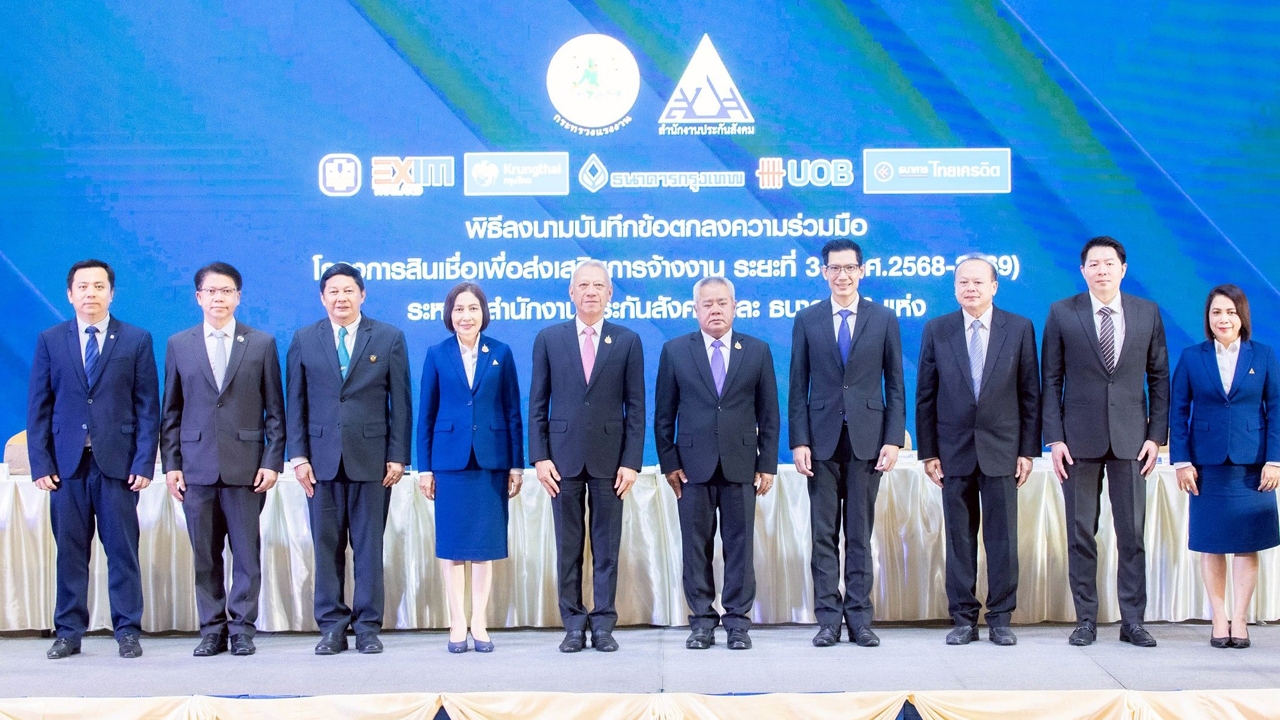 กระทรวงแรงงาน–ประกันสังคม เปิดสินเชื่อ 3 หมื่นล้าน รักษาจ้างงาน–พยุงธุรกิจทั่วไทย กระตุ้นศก.ฐานราก