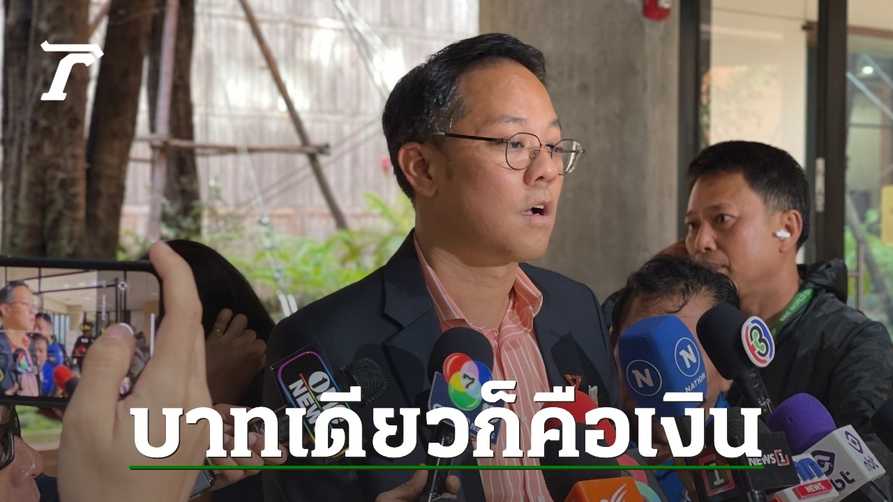 ดราม่าร้อน! ภัณฑิล ง้อไม่สำเร็จ! เดินนำทัวร์รัฐสภาเอง หวั่นภาพเสียกับพิเชษฐ์ – พรรคประชาชน เตรียมฟ้องศาลรัฐธรรมนูญ!