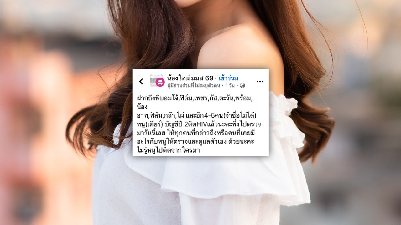 มมส แจ้งความเอาผิดเพจเผยแพร่ข้อมูลบิดเบือน ปล่อยข่าวนิสิตติด HIV