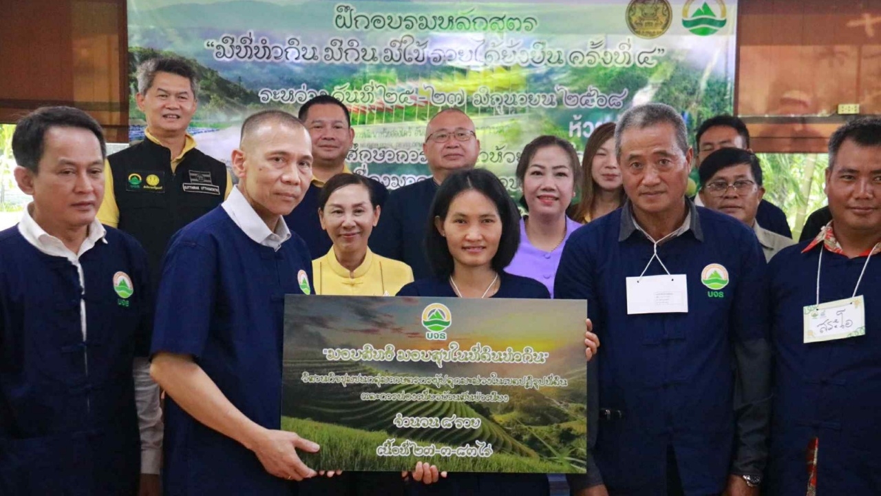 ประธานบอร์ด บจธ. เปิดอบรมหลักสูตรมีที่ทำกิน มีกิน มีใช้ รายได้ยั่งยืน