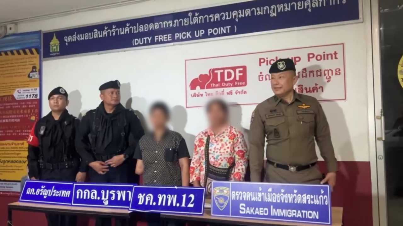 จับหญิงกัมพูชา 2 ราย ลักลอบเข้าเมือง-โอเวอร์สเตย์กว่า 2,000 วัน ที่สระแก้ว