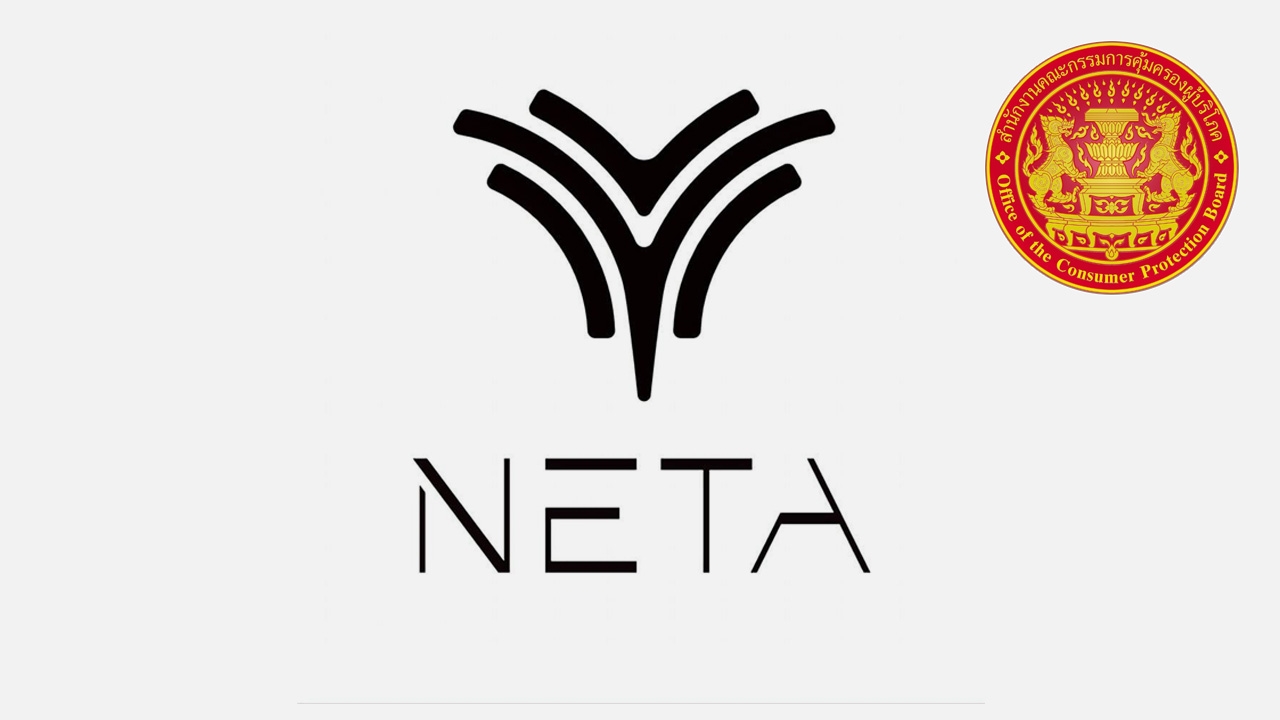 NETA ไม่ต้องมา สคบ.ไปตรวจเอง หามาตรการดูแลคนใช้ EV หลังบริษัทแม่ล้มละลาย