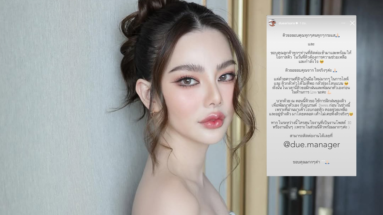 ดิว อริสรา ตอบหลังคนเสนอจ้างไลฟ์ขายของ 1 ล้าน พร้อมเผยเหตุผลที่ต้องปฏิเสธ