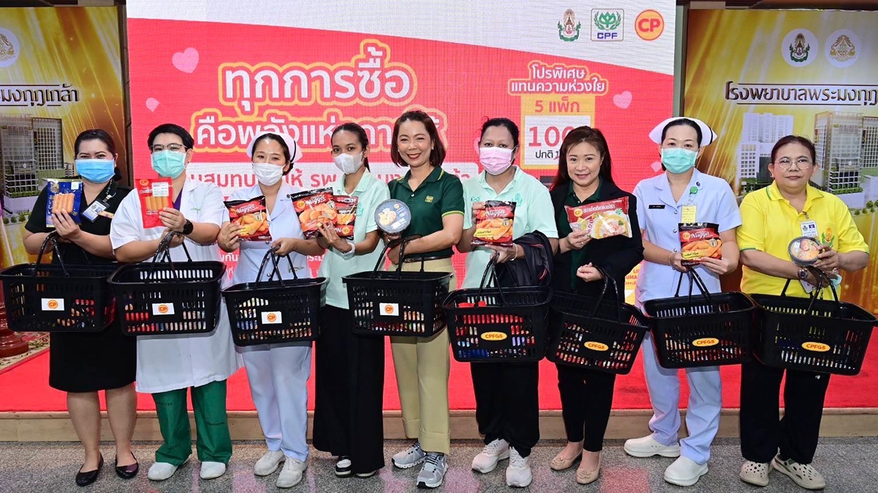 CPF จัดกิจกรรม “ทุกการซื้อ คือพลังแห่งการให้” ร่วมฟื้นฟูอาคาร รพ.พระมงกุฎเกล้า หลังแผ่นดินไหว