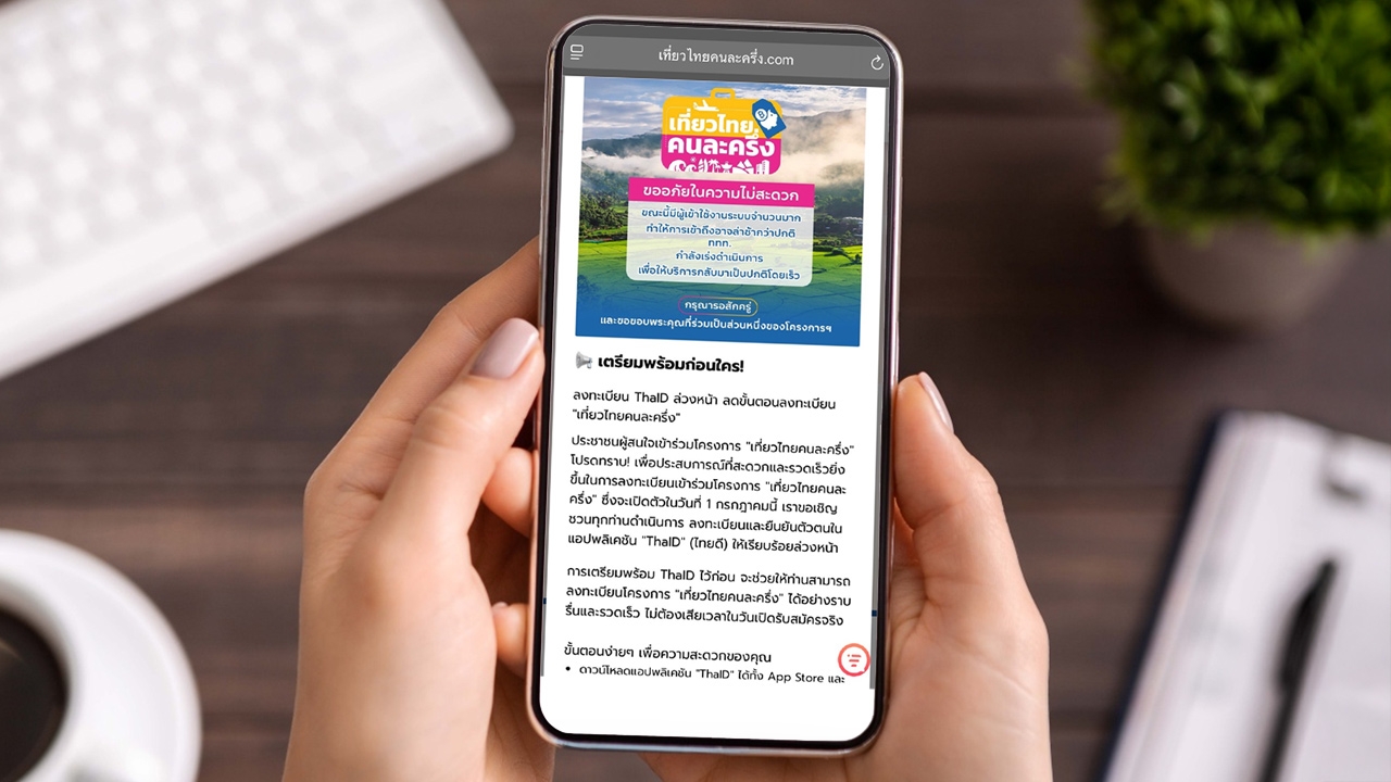 ถล่มยับ แฮชแท็ก #เที่ยวไทยคนละครึ่ง พุ่งติดเทรนด์อันดับ 1 เว็บล่ม-ลงทะเบียนไม่ได้