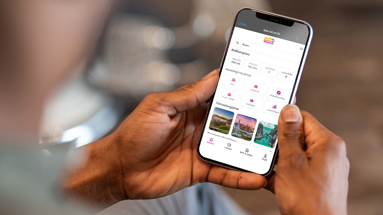 วิธีจองที่พัก "เที่ยวไทยคนละครึ่ง 2568" ผ่านแอปฯ Amazing Thailand