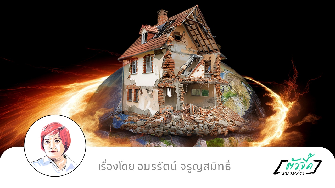 ประเทศในวงแหวนแห่งไฟ…อยู่อย่างไร?