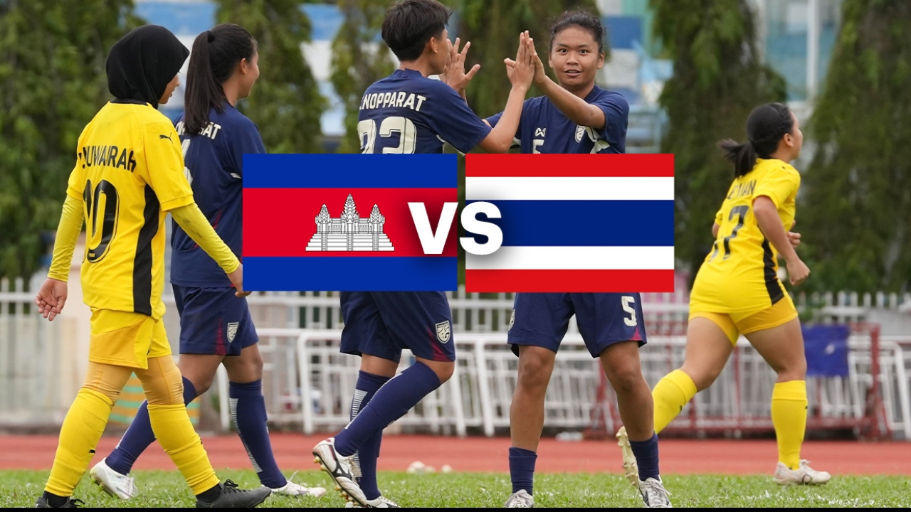 ช่องทางชมสด “กัมพูชา VS ทีมชาติไทย” U19 ชิงแชมป์อาเซียน 2025
