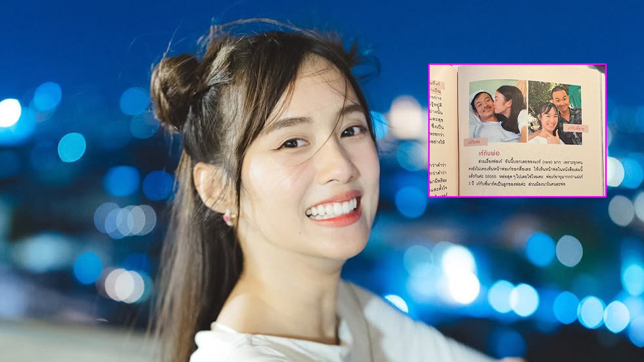 เปิดข้อความของ เก๋ไก๋ สไลเดอร์ เล่าถึงคุณพ่อ พร้อมเผยเหตุผลที่ไม่ได้อยู่ด้วยกัน