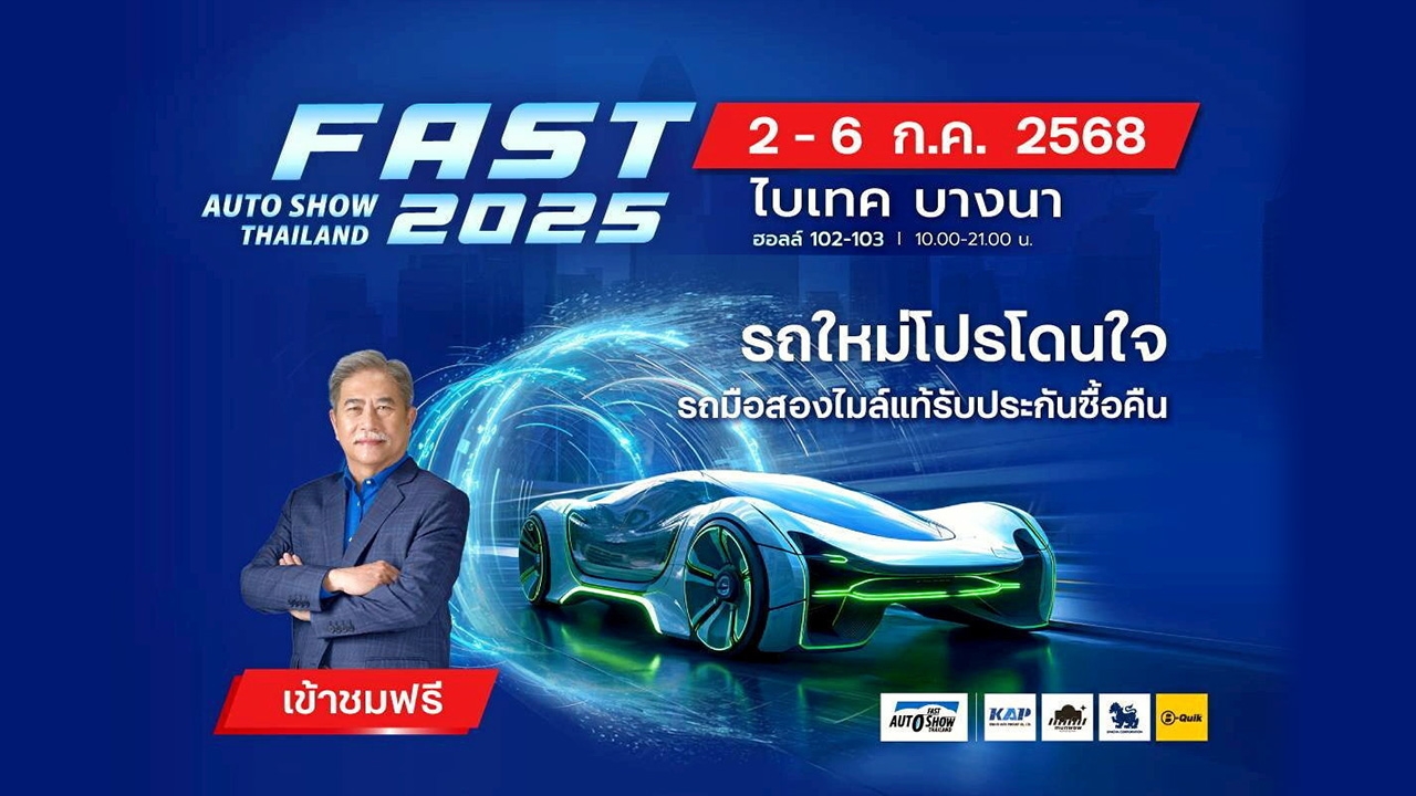 ฟาสต์ ออโต โชว์ 2025