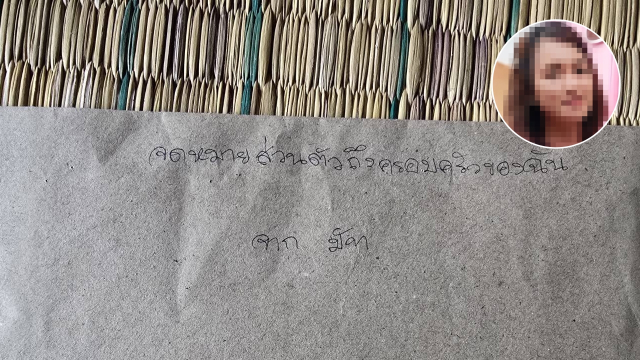 ครูสาวเลือกจบชีวิต ทิ้ง จม. อ้างเหนื่อยล้ากับระบบงาน ฝากกระทรวงเห็นใจครูการเงิน