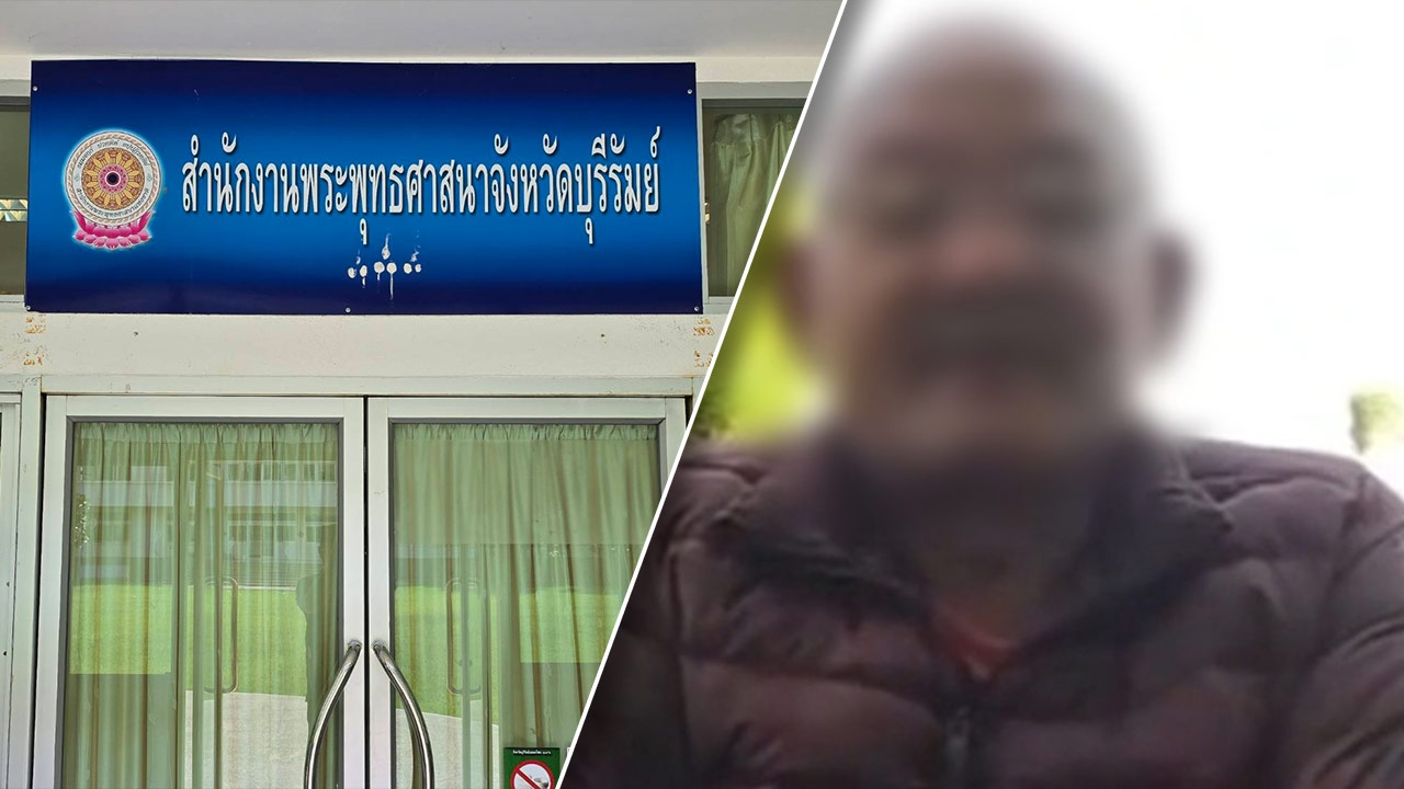 สำนักพุทธฯ บุรีรัมย์ จ่อเรียก "หลวงตาสุจ" แจงปมไลฟ์ยุยง ให้ก่อเหตุกับคนสุรินทร์