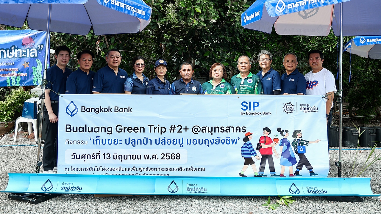 ธนาคารกรุงเทพ เดินหน้า CSR โครงการ Bualuang Green Trip #2+ @สมุทรสาคร “เก็บขยะ ปลูกป่า ปล่อยปู”