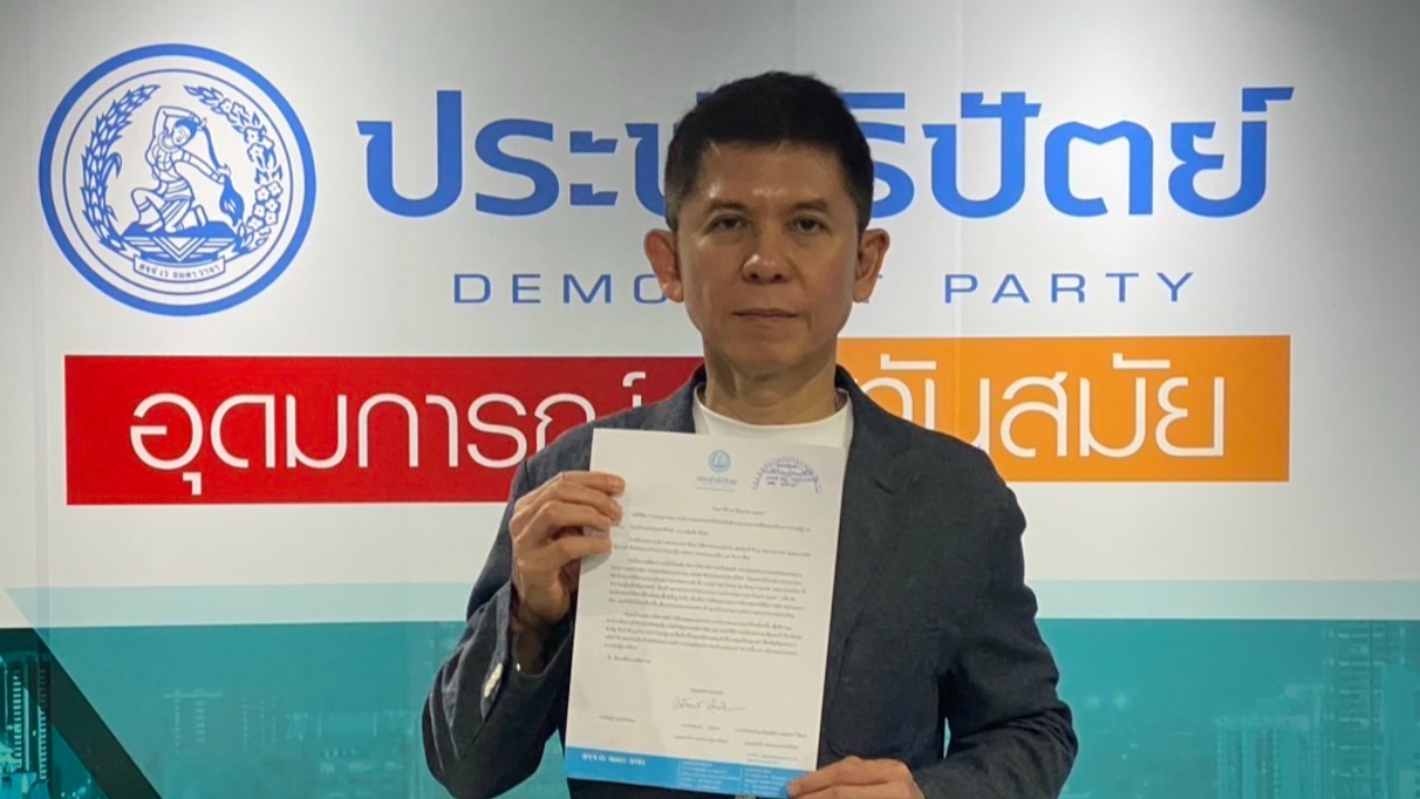 ยื่นเรื่องถึงหัวหน้า ทบทวนมติพรรคใหม่ หวั่นคน ปชป. เลือดไหลออกไม่หยุด