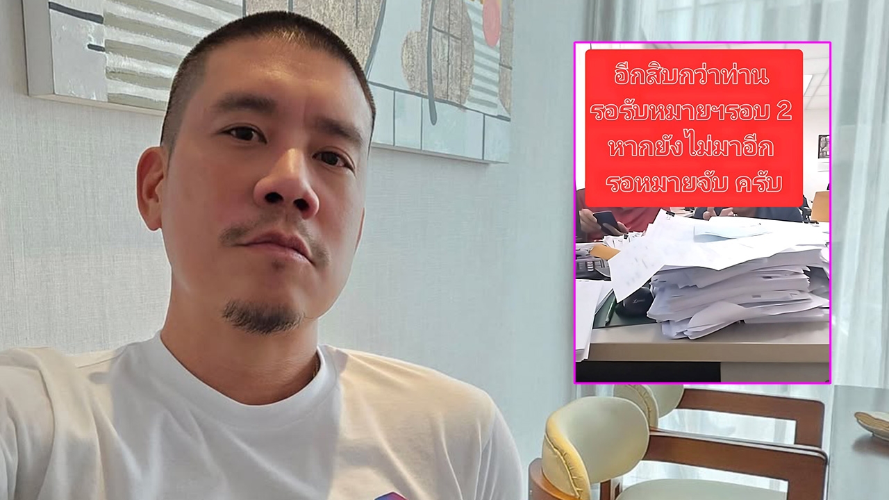 แบงค์ พชร เผยความคืบหน้าคดีฟ้องชาวเน็ต เตือนถ้ารอบ 2 ไม่มาอีกให้รอหมายจับ