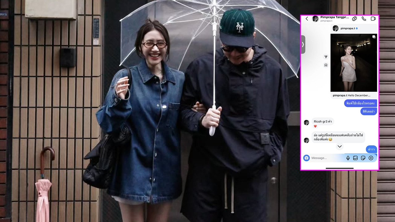 พิม พิมประภา เปิดแชต ไฮโซแทม ทักจีบ แต่เจอดราม่าแฟนเก่ายังไม่เปิดขนาดนี้