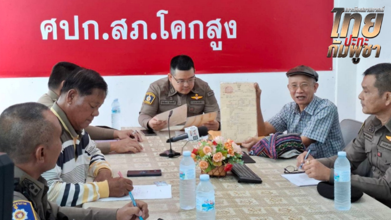 "วีระ" แจ้งเอาผิด ม.157 แม่ทัพภาค 1-ผู้ว่าฯ สระแก้ว ปล่อยกัมพูชายึดที่ดินทำกิน