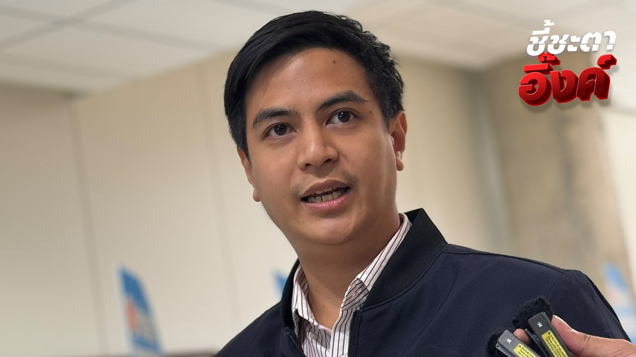 “พริษฐ์” มองหาก “อิ๊งค์” ลาออกก่อนศาล รธน. ตัดสิน 29 ส.ค. แค่เพื่อเอาตัวรอด