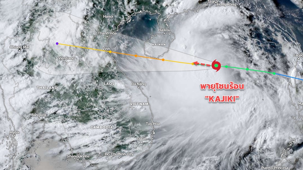 เตือนฉบับ 5 พายุโซนร้อน “คาจิกิ” มีแนวโน้มทวีกำลังแรงขึ้น ไทยจะมีฝนเพิ่มมากขึ้น