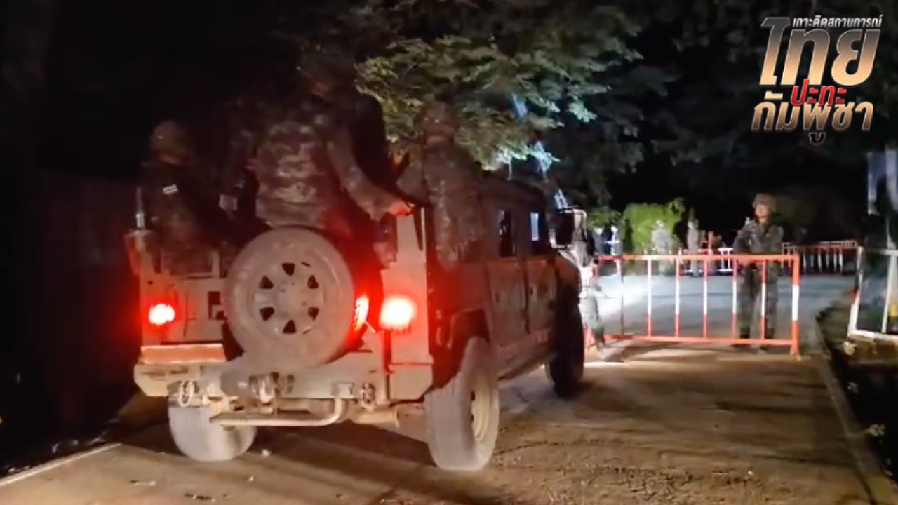 สถานการณ์ยังตึงเครียด "ทหารไทย" ตรึงกำลัง ชายแดนบ้านหนองจาน จ.สระแก้ว